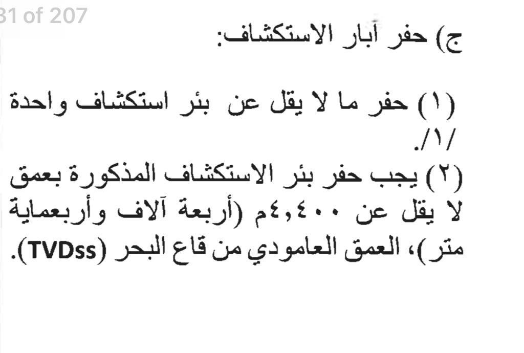 هل وصلت #توتال الى عمق ٤٤٠٠ متر في #حقل_قانا كما هو في متفق عليه مع الدولة اللبنانية او اكتفت بعمق ٣٩٠٠ متر ! في المقابل وصل الحفر في #حقل_كاريش الى ٥٥٠٠ متر !! اسئلة مطلوب الاجابة عليها من #وزارة_الطاقة_اللبنانية و #هيئة_ادارة_قطاع_البترول_لبنان !
او ننتظر الجواب من #إسرائيل !!!