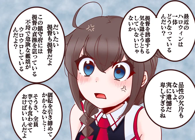 乱れたハロウィングラにお怒りな時雨