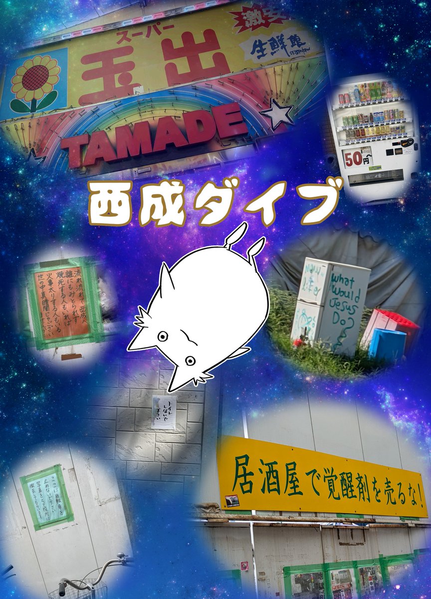 ディープ大阪にダイブしてきましたレポ漫画(?)(1/2)