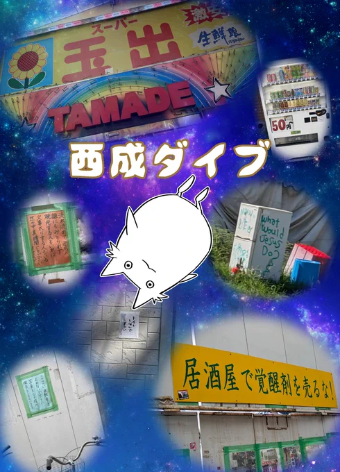 ディープ大阪にダイブしてきましたレポ漫画(?)(1/2)