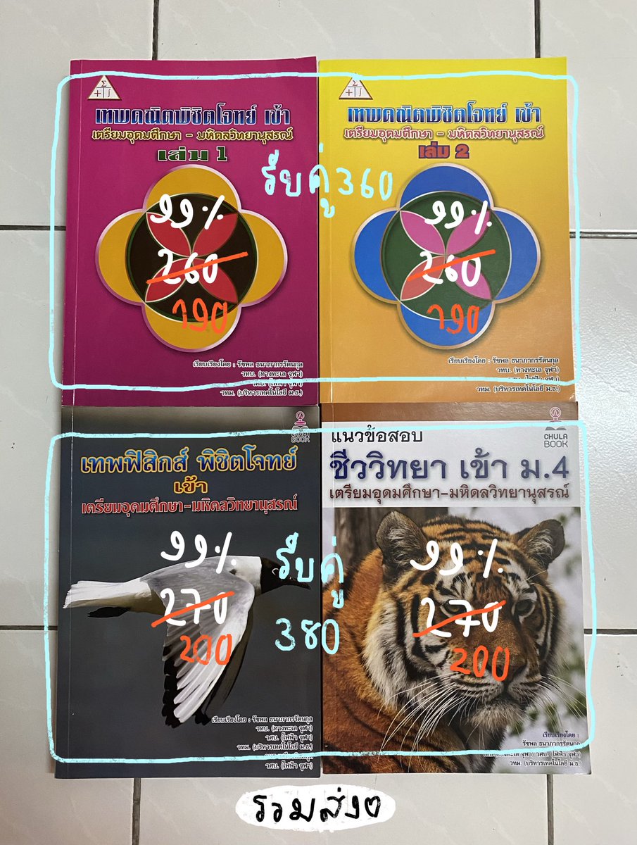 ccmhofy's tweet photo. ส่งต่อหนังสือเตรียมสอบม.4 สภาพดีมาก
— ส่งฟรีทุกเล่มค่า 🧚🏻‍♀️📮

kw; ละมุน อ.รัชพล สังคมอ.ชัย เทพคณิต
#หนังสือมือสอง #หนังสือเตรียมสอบมือสอง
#tu87 #tu88 #dek69 #dek70 #dek71 #เตรียมอุดม #ส่งต่อหนังสือเตรียมสอบ #หนังสือเตรียมสอบ #mwit33 #mwit34 #mwit #มหิดลวิทยานุสรณ์ #ส่งต่อหนังสือ https://t.co/j6gxiszBTc