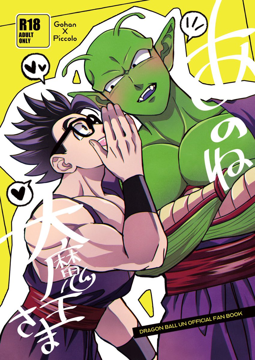 moza00's tweet image. 【書店委託】
どらさば新刊飯P本「あのね大魔王さま」の通販が開始しました！よろしくお願いします！
フロマージュ: melonbooks.co.jp/fromagee/detai…
アニメイト: animate-onlineshop.jp/pn/pd/2341549/