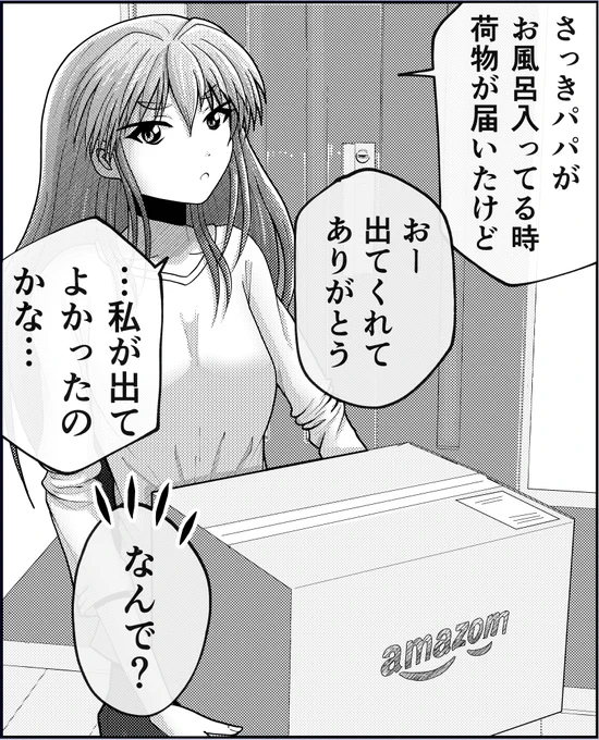 パパ宛ての荷物が届いた。1/2