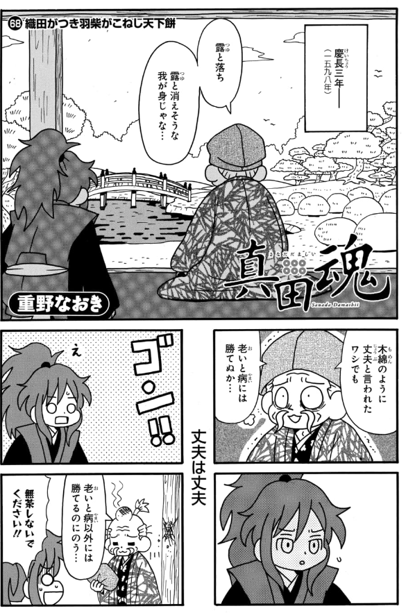 秀吉の晩年と真田信繁(1/3)
#どうする家康 
#真田魂 
#信長の忍び 