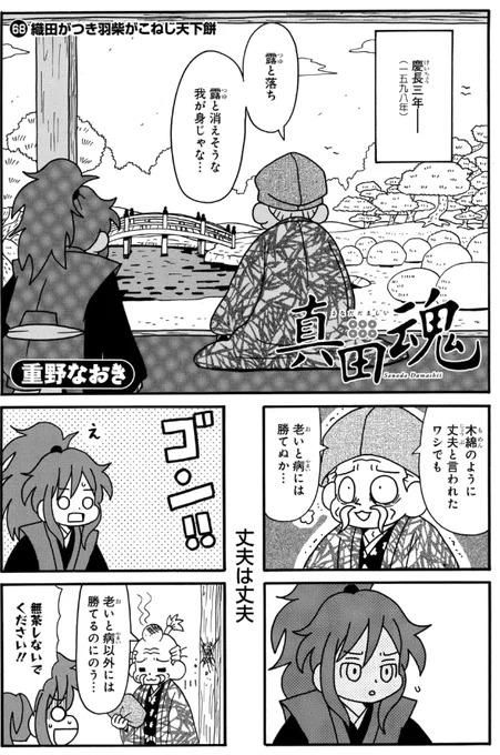 秀吉の晩年と真田信繁(1/3)
#どうする家康 
#真田魂 
#信長の忍び 