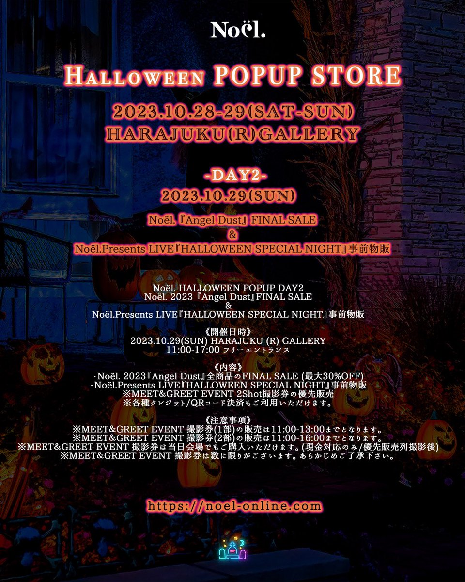 noel_dot_tokyo's tweet photo. Noël. HALLOWEEN POPUP DAY2
Noël. 2023 『Angel Dust』FINAL SALE
&amp;
Noël.Presents LIVE『HALLOWEEN SPECIAL NIGHT』事前物販

《開催日時》
2023.10.29(SUN) HARAJUKU (R) GALLERY
11:00-17:00 フリーエントランス

詳細はコチラ→ https://t.co/mu5kqeRhNq https://t.co/4nLaEHwZnh