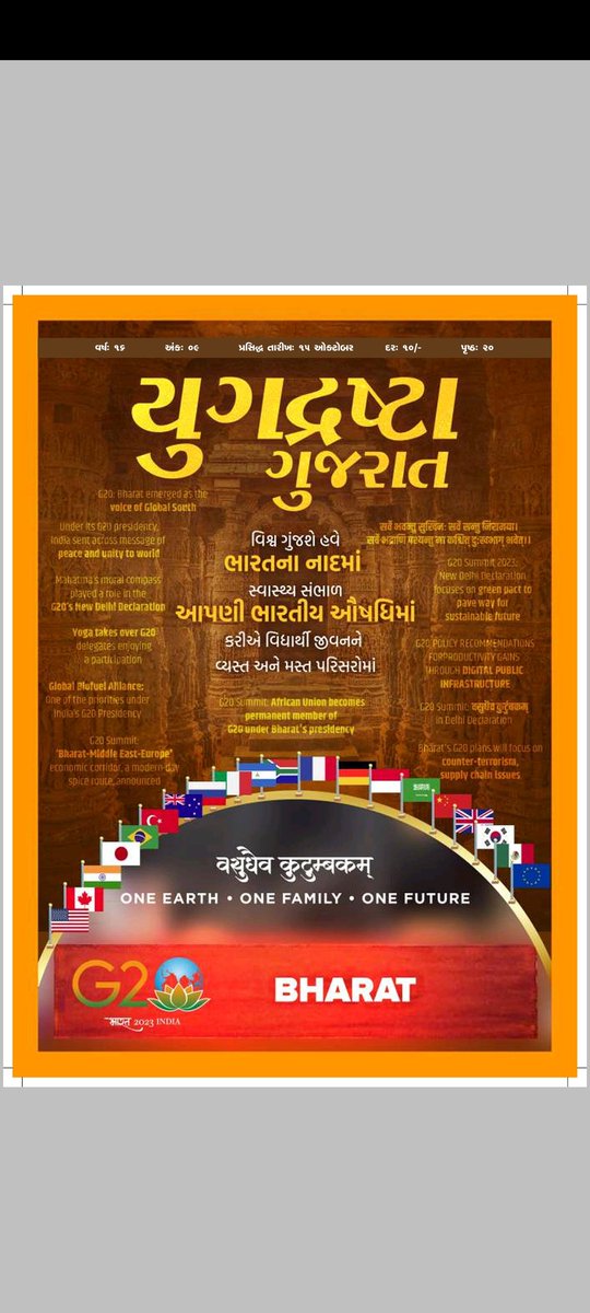 યુગદ્રષ્ટા ગુજરાત ઓક્ટોબર 2023 અંક કવર પેજ
#yugdrashtagujarat
#abvpgujarat