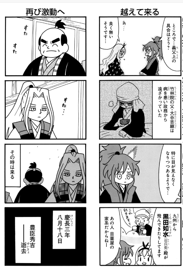 秀吉の晩年と真田信繁(3/3)
