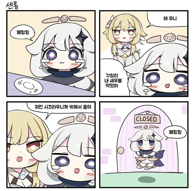 밖에서 울어 #原神   #원신  #Genshin