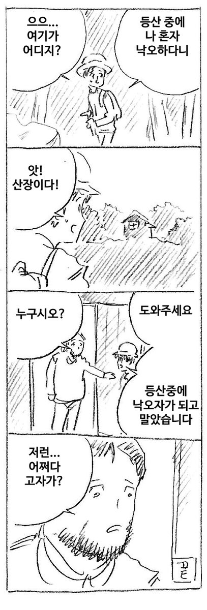 낙오자