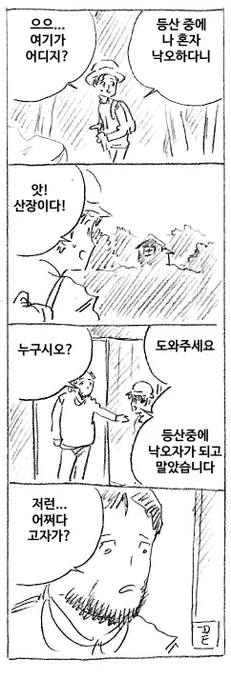낙오자