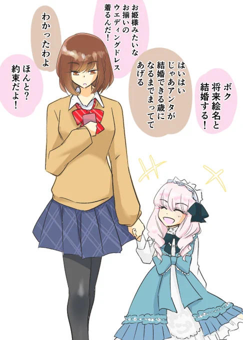 将来結婚する2人(1/2)
#みずえな 