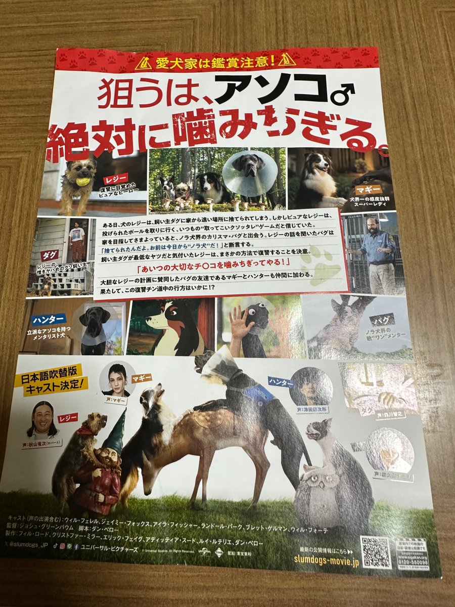 kurimomorui110's tweet photo. なんだかすごい映画が始まるらしい🐕🦮🐕‍🦺🐩🐶

#slumdogs #universalpictures https://t.co/hzcxJJKjDm
