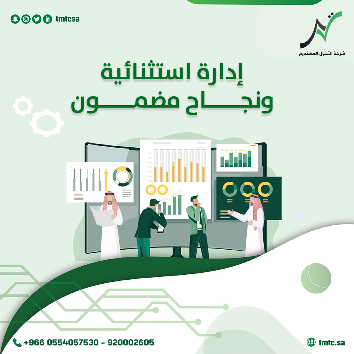 TmtcSa's tweet image. أحصل على تجربة فعالة وسلسة في ادارة اعمالك، مع انظمة ERP يمكنك تجميع العمليات الادارية في منصة واحدة، مما يسهل عليك الوصول إلى المعلومات وتحليلها. كما أنه يحسن التواصل بين الأقسام المختلفة ويزيد من الإنتاجية ويسهل عملية اتخاذ القرارت.
#ERP
#software_solutions
#نظام_erp