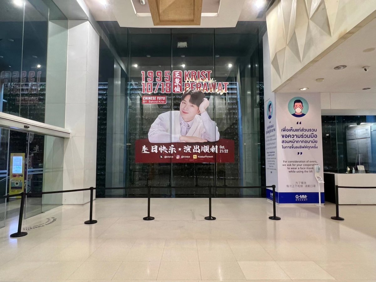 BehindKrist's tweet photo. 【𝟮𝟬𝟮𝟯「𝗸𝗿𝗶𝘀𝘁」生日献礼 1】

                          —— GMM大厅玻璃墙

一岁一礼 一寸欢喜
镜头定格，光影变幻，光鲜亮丽下是一个温柔干净的大男孩；
愿每一岁的自己都能奔走在热爱里；
愿你收获更多的鲜花与掌声，生日快乐！

BEHIND KRIST群全体成员，预祝 @kristtps ⽣⽇快乐 https://t.co/15jdHj8WaH