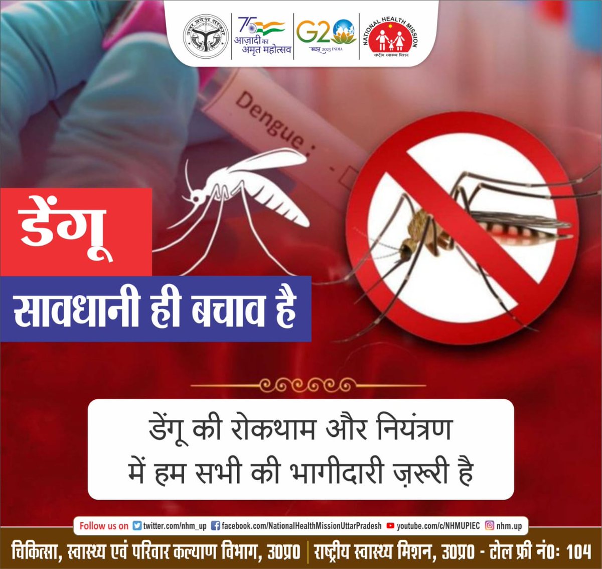 nhm_up's tweet photo. डेंगू की रोकथाम और नियंत्रण के लिए सभी की सामूहिक भागेदारी जरूरी है l

आइये हम सब मिलकर अपनी जिम्मेदारी को निभाये और डेंगू से बचाव के लिए स्वच्छता की आदत को अपनाये l

@UPGovt @brajeshpathakup https://t.co/DjkxQvtoSc