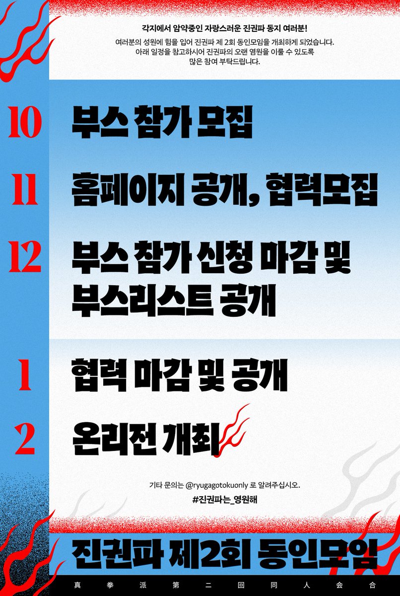 🐉<진권파 제 2회 동인 모임> 일정 안내드립니다.