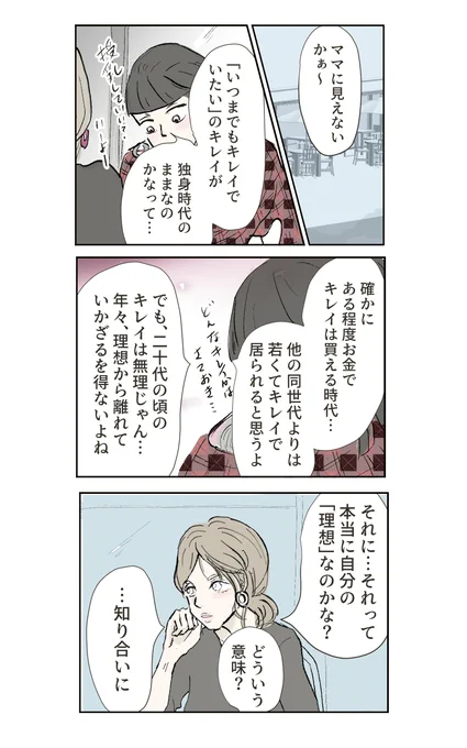 『おばちゃんって呼ぶ人、呼ばない人』から

性的対象を品定めする目線が、自分じゃなく娘に注がれていることに気づいたとき…

1/3 