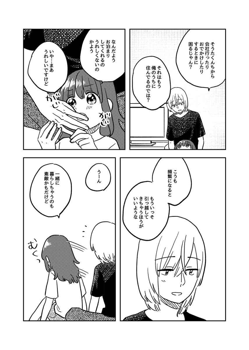 衣替えの話  アタマを9月にして読んでね  #ここだけの話 #創作漫画