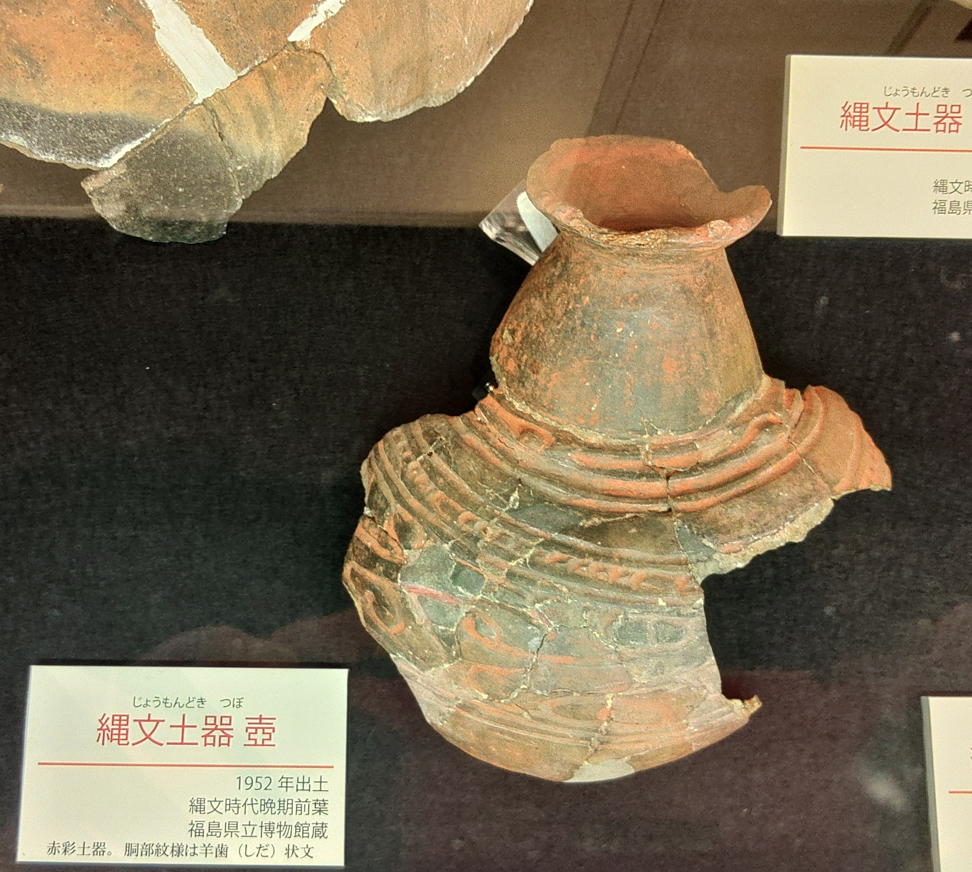 日本先史土器の縄紋