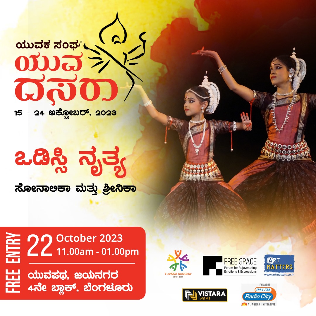 YuvakaSangha's tweet photo. ದೇಶ, ಭಾಷೆ, ಕಲೆ ಹಲವು . ಎಲ್ಲವೂ ವಿಭಿನ್ನ, ಆದರೂ ನಮ್ಮದೊಂದೇ ನೆಲೆ, ಅವುಗಳಲ್ಲಡಗಿದ ಸಂಸ್ಕೃತಿಯೆಡೆಗೆ ನಮ್ಮದೊಂದೇ ಒಲವು. ಒಡಿಸ್ಸಿ ನೃತ್ಯ ಪ್ರಸ್ತುತ ಪಡಿಸಲು ಬರುತ್ತಿದ್ದಾರೆ ಸೊನಾಲಿಕಾ ಮತ್ತು ಶ್ರೀನಿಕಾ, ಇದೇ ಅಕ್ಟೋಬರ್ ೨೨ರಂದು, ಬನ್ನಿ ನಿಮ್ಮವರನ್ನೂ ಕರೆತನ್ನಿ!
#Dasara #YuvaDasara #Bengaluru #Jayanagar #Yuvapatha https://t.co/QOIhAd1nR7