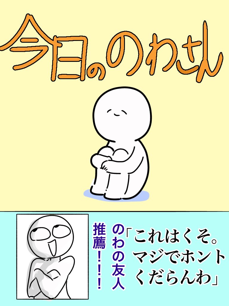 新刊出ました‼️🥳㊗️
あなたの生活に寄り添う、のわさんのベストエッセイ!「今日ののわさん」。是非ご愛読下さい!!(嘘です!!!!!) 