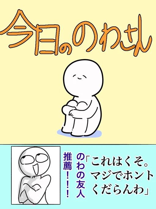 新刊出ました‼️🥳㊗️
あなたの生活に寄り添う、のわさんのベストエッセイ!「今日ののわさん」。是非ご愛読下さい!!(嘘です!!!!!) 