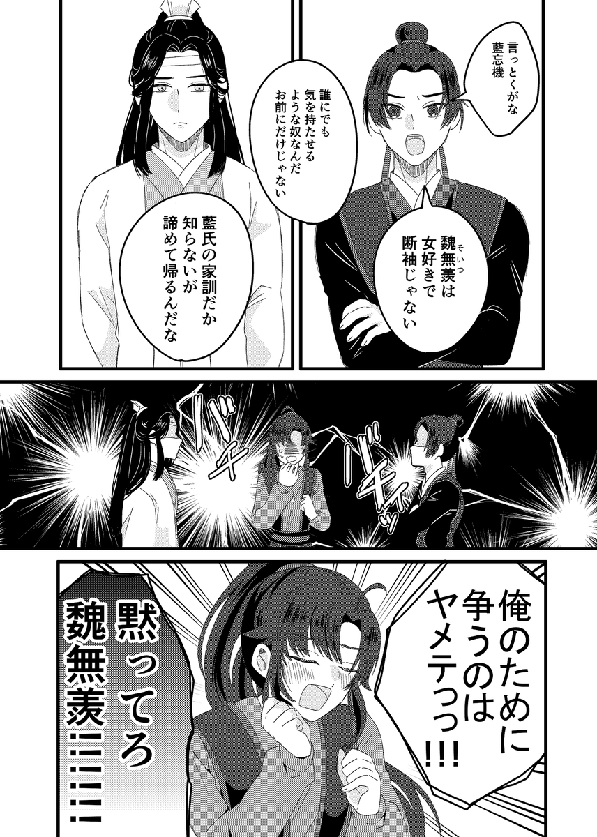 【P4P予定】「俺が藍氏のお嫁さん!?」A5/54P/R18  忘機の恋の自覚が早かった時空の15×15ラブコメです。 準備が出来次第P4Pの申し込み受け付けを予定しています。#忘羨