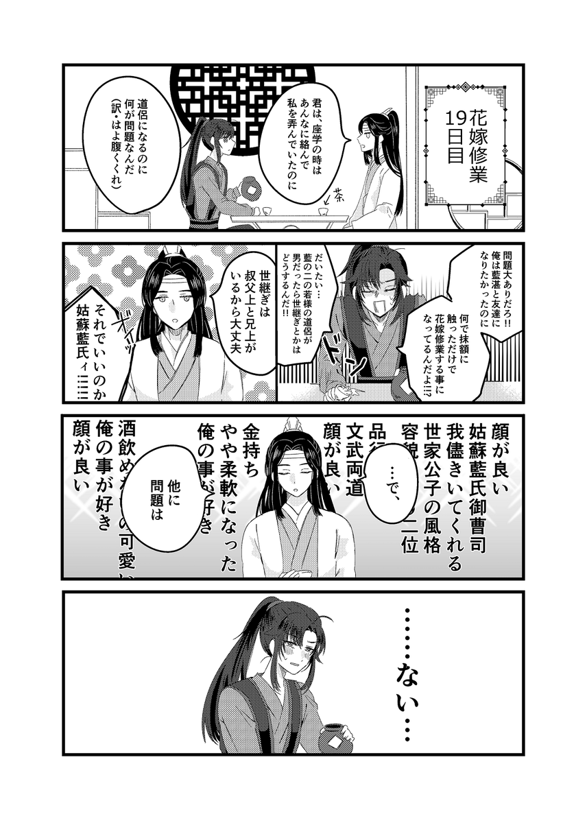 【P4P予定】「俺が藍氏のお嫁さん!?」A5/54P/R18  忘機の恋の自覚が早かった時空の15×15ラブコメです。 準備が出来次第P4Pの申し込み受け付けを予定しています。#忘羨