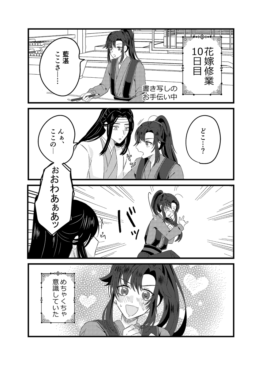 【P4P予定】「俺が藍氏のお嫁さん!?」A5/54P/R18  忘機の恋の自覚が早かった時空の15×15ラブコメです。 準備が出来次第P4Pの申し込み受け付けを予定しています。#忘羨