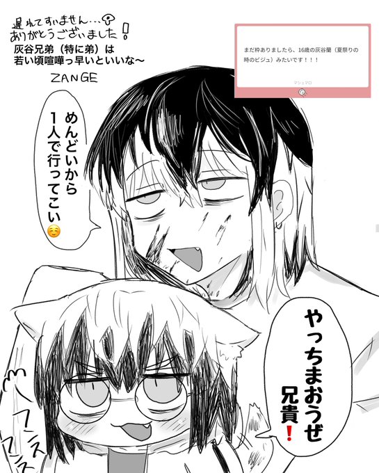 お題「16ran」
せっかくなのでhitn兄弟にしました😂
遅れてすいません🙇
ノットカプ 