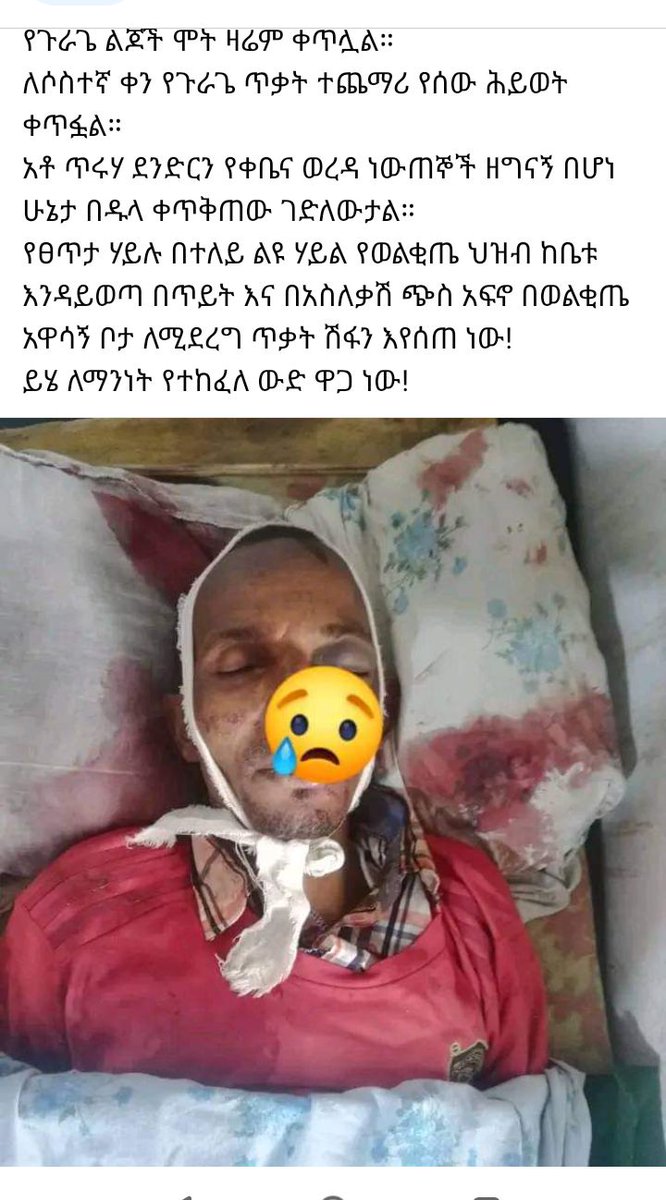 ፍትህ በግፍ ለሚገደለው ጉራጌ ⁉️⁉️⁉️⁉️