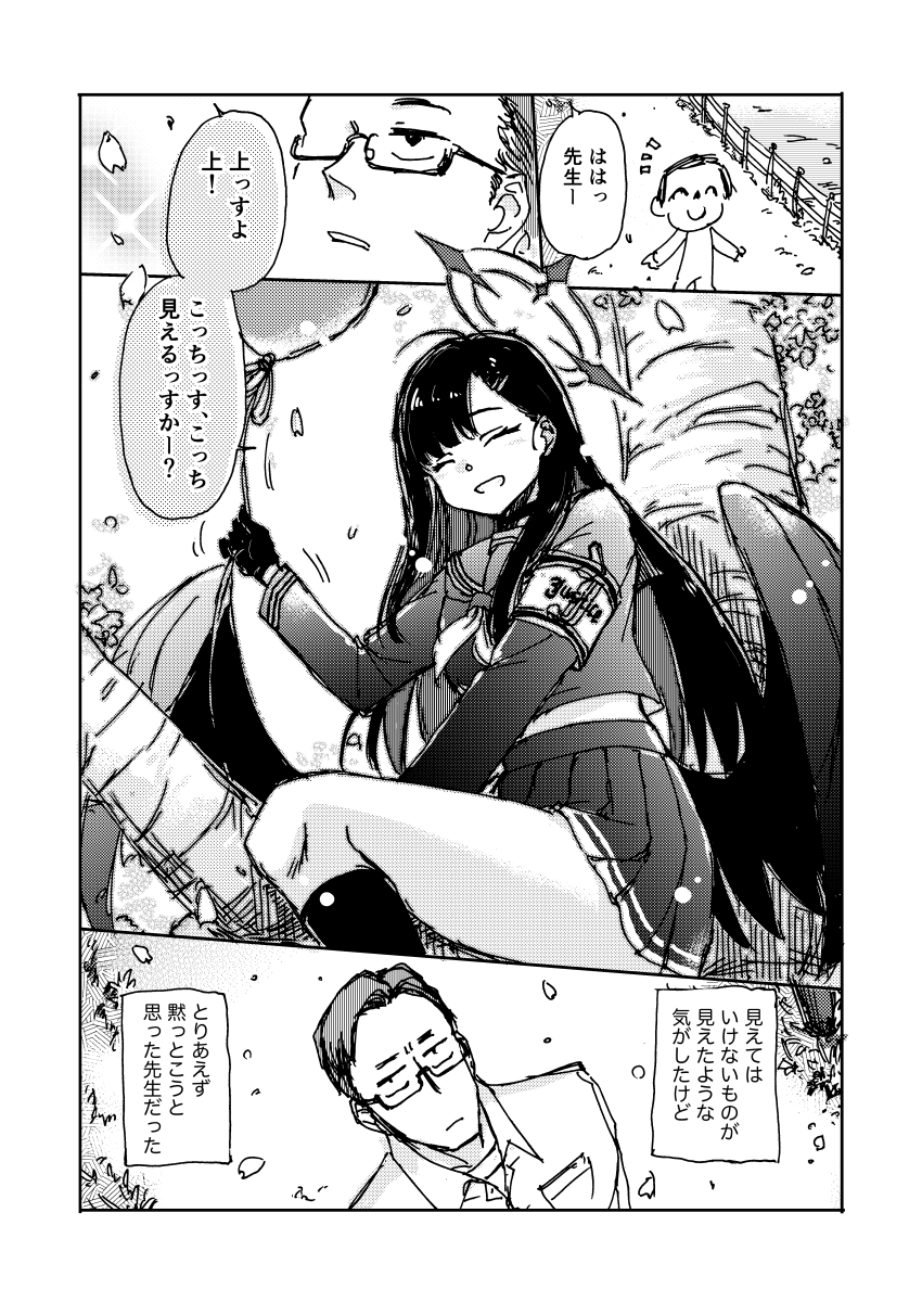 イチカメモロビネタバレ