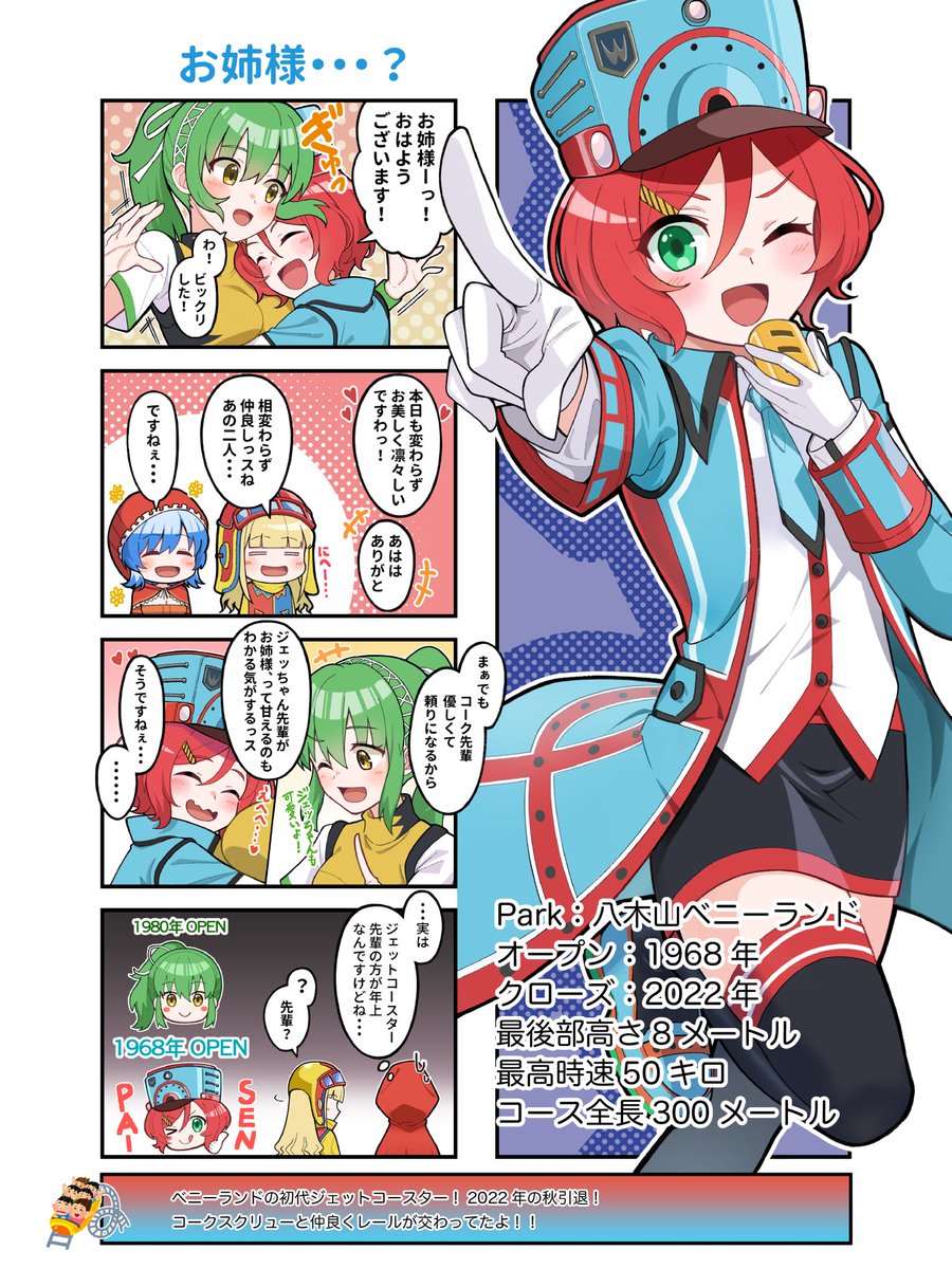 Jetcoproject's tweet photo. 今週のジェット娘4コマは八木山ベニーランドのジェットコースター！
54年間元気に走りました！
＃ジェット娘
#漫画が読めるハッシュタグ https://t.co/wFKixVZxMc