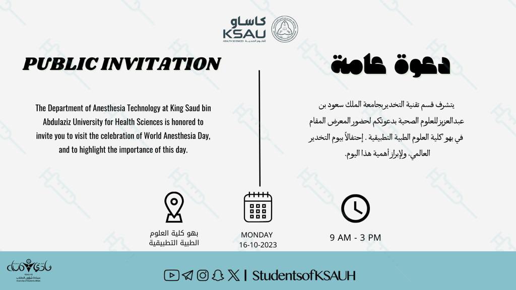 KSAU_HS_CAMS's tweet photo. إلى جنود غرف العمليات وعيادات الألم… كل عام وأنتم أبطال

International_Anesthesia_Day

Coming Soon ⏳ https://t.co/PYJKzvmyAl