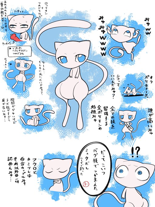 バグミュウという概念まとめ 