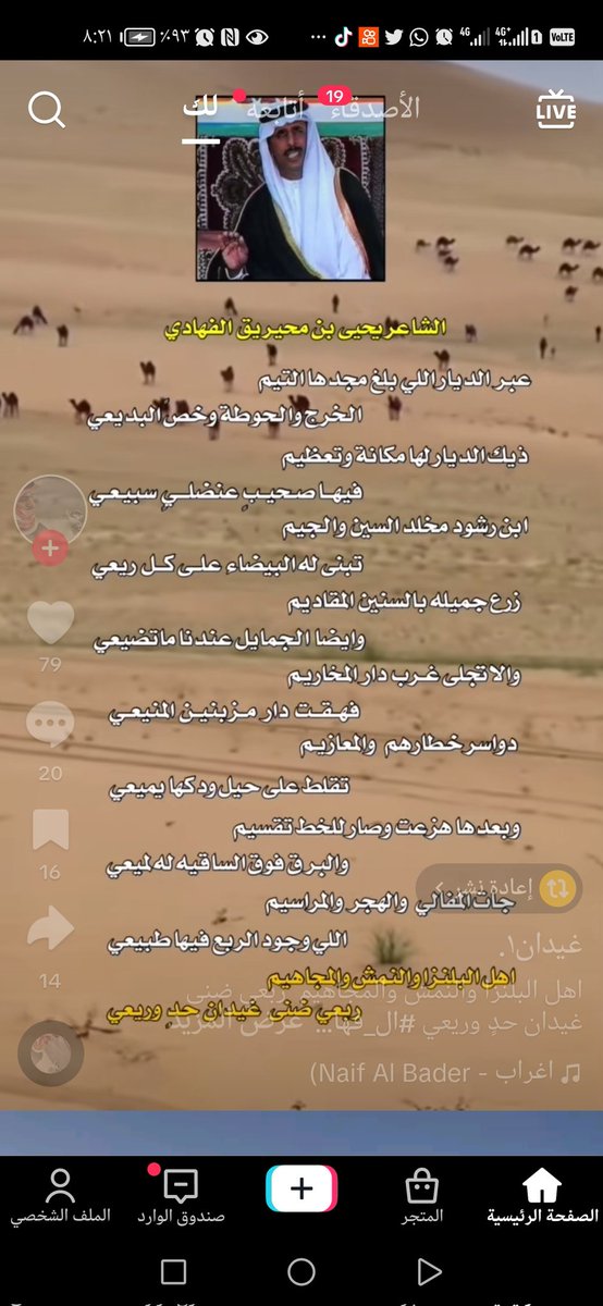 m5reem's tweet photo. والا تجلي غرب دار المخاريم
فهقت دار مزبنين المنيعي
دواسر خطارهم والمعازيم
تقلط علي حيل ودكها يميعي
الشاعر /يحي بن محيريق الفهادي اليامي صح الله لسانه https://t.co/c6ax1jCcBl