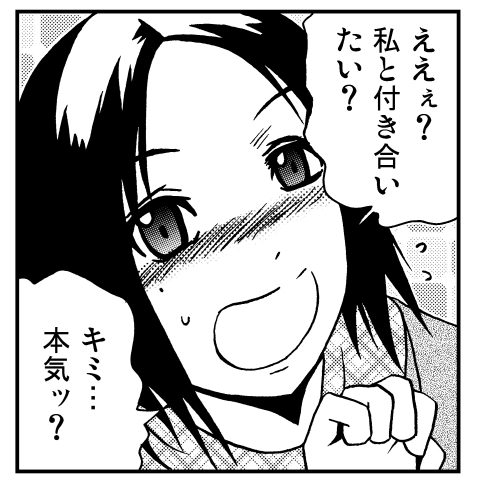 好きになった人には子どもがいました(2/2) 