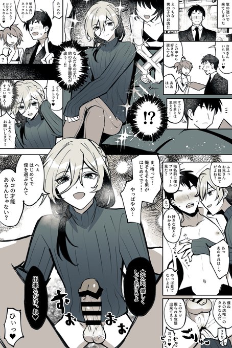 【創作】えっちなお店で美形お兄さんを指名してみたら…
美青年×モブ男 