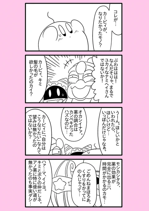 【カービィ漫画】カービィが女の子になる話 7 
