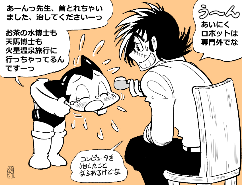 「鉄腕アトム」ちまちま読み進めてんだけどかなり初期の頃からストレートなハッピーエンドはかなり少なくて何かしら余韻を持たせるラストが多いことに驚いてるわ。あとアトムの首がアラレちゃん感覚でビヨンビヨン取れてるのにも驚くわ。