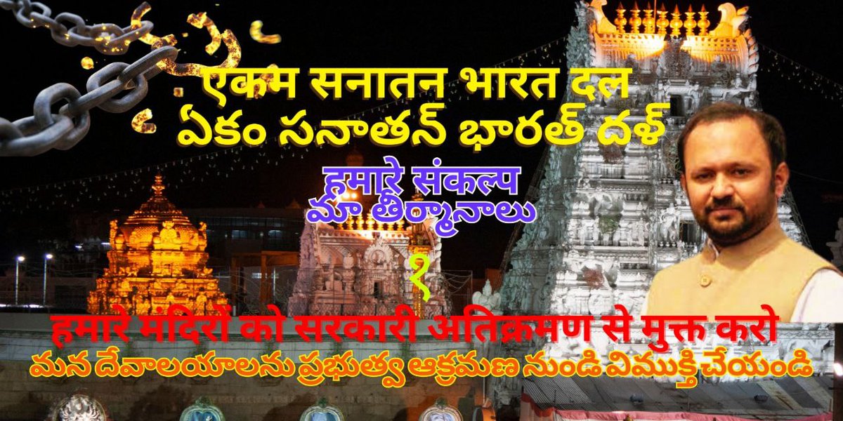 drarun_m's tweet photo. Indian temples deserve the same autonomy as masjids and gurudwaras, thriving under community management rather than government control. This shift respects religious equality, nurtures cultural heritage, and ensures unbiased spiritual governance. #TempleAutonomy #ReligiousFreedom https://t.co/oIPoF6pjyr