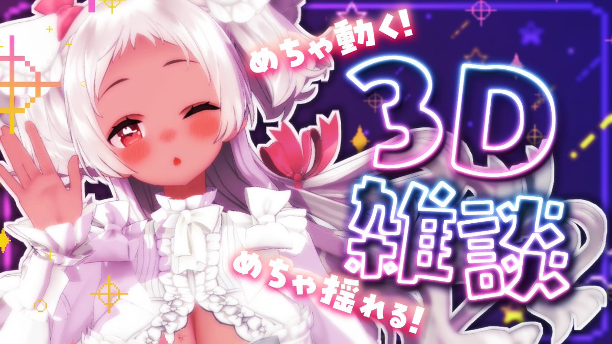 ⋱　　☁配信告知🌤️　　⋰
  10月16日21時スタート☁❗️
￣￣￣￣￣￣￣￣￣￣￣￣￣
今週末イベントがあって暫く配信出来ないので、
ケムリとお話して欲しいな☁♥

【3D雑談】今週配信少ないから見に来て🌤♥【猫吹ケムリ/Vtuber】 youtube.com/live/oCxMcpu65…