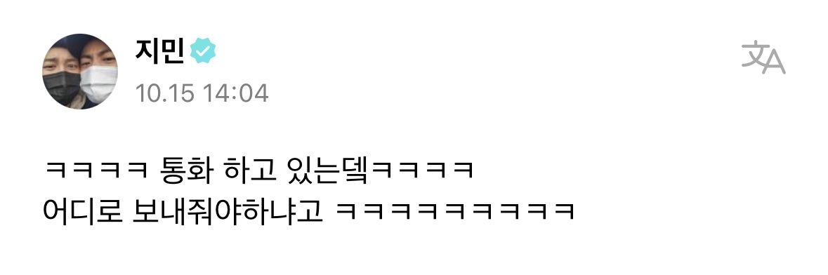 miiniyoongs's tweet image. [231016 Jimin Weverse Post]

🐥 kekekekekekeke im on the phone calling right now but kekekekeke
where am i supposed to send it kekekekekekekeke