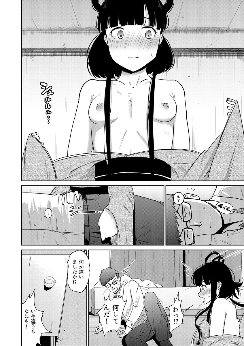 天女さまっ！(観音リツ)｜無料エロ漫画試し読み