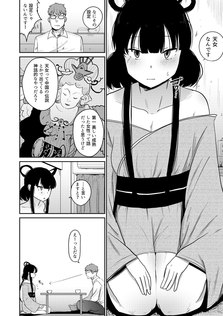 天女さまっ！(観音リツ)｜無料エロ漫画試し読み