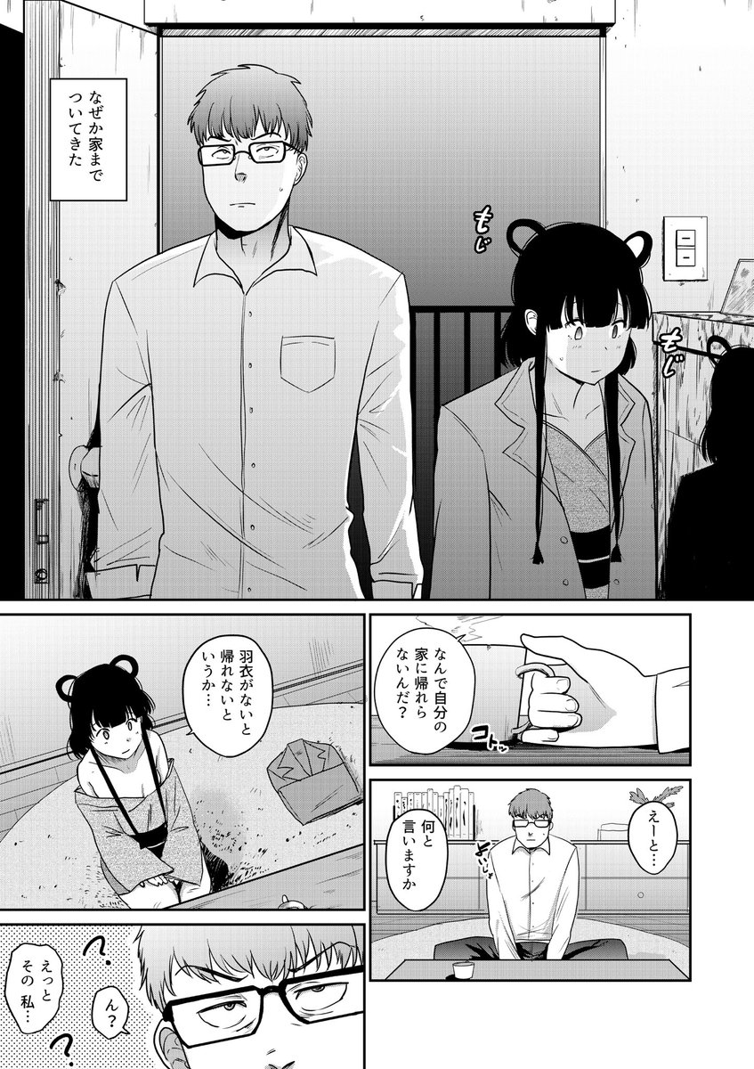 天女さまっ！(観音リツ)｜無料エロ漫画試し読み