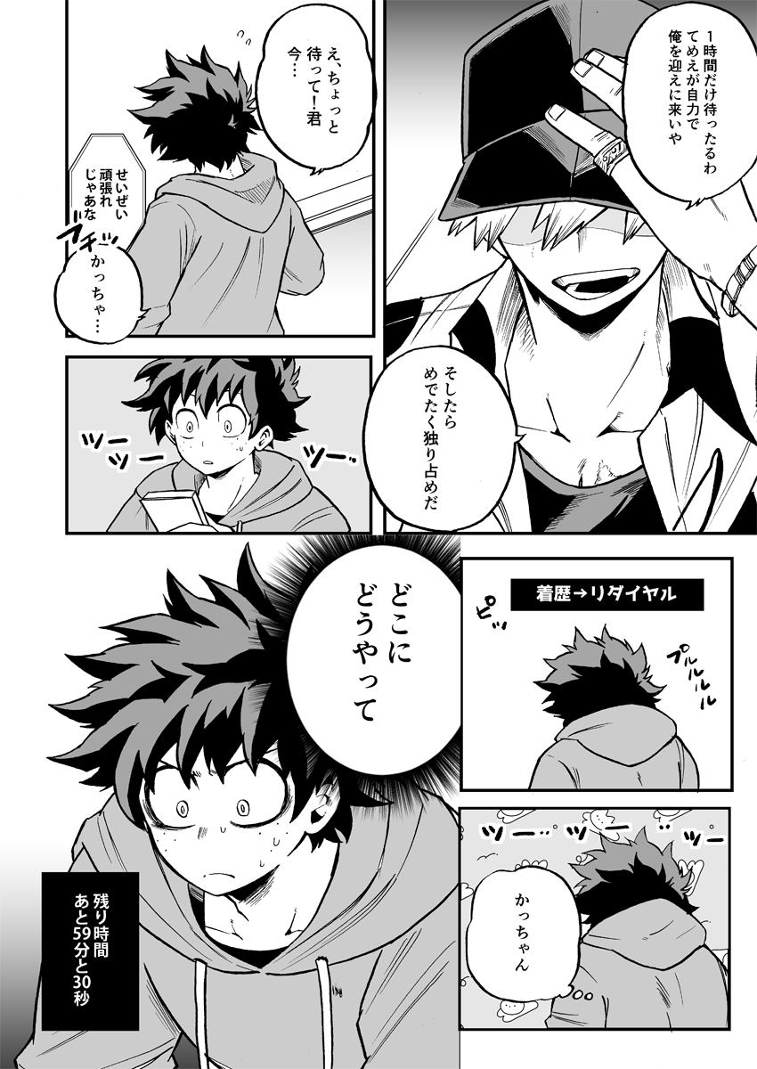 59分と30秒（卒業後出勝まんが・3/3） | シトリ さんのマンガ