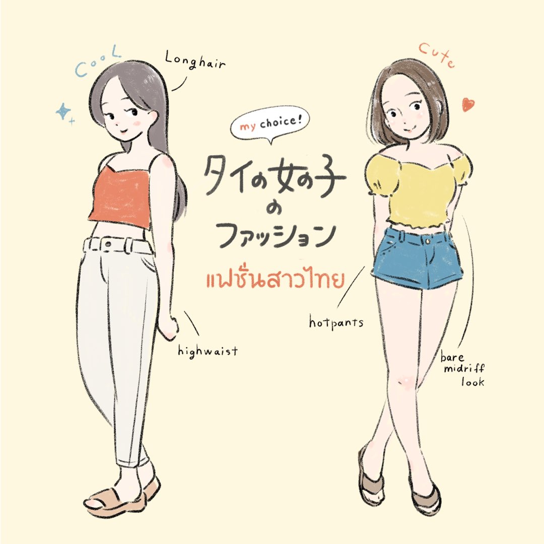 Ponsuke_thai's tweet photo. タイの女の子のファッションについて
個人的な感想まとめ https://t.co/0hqWqAPAVK