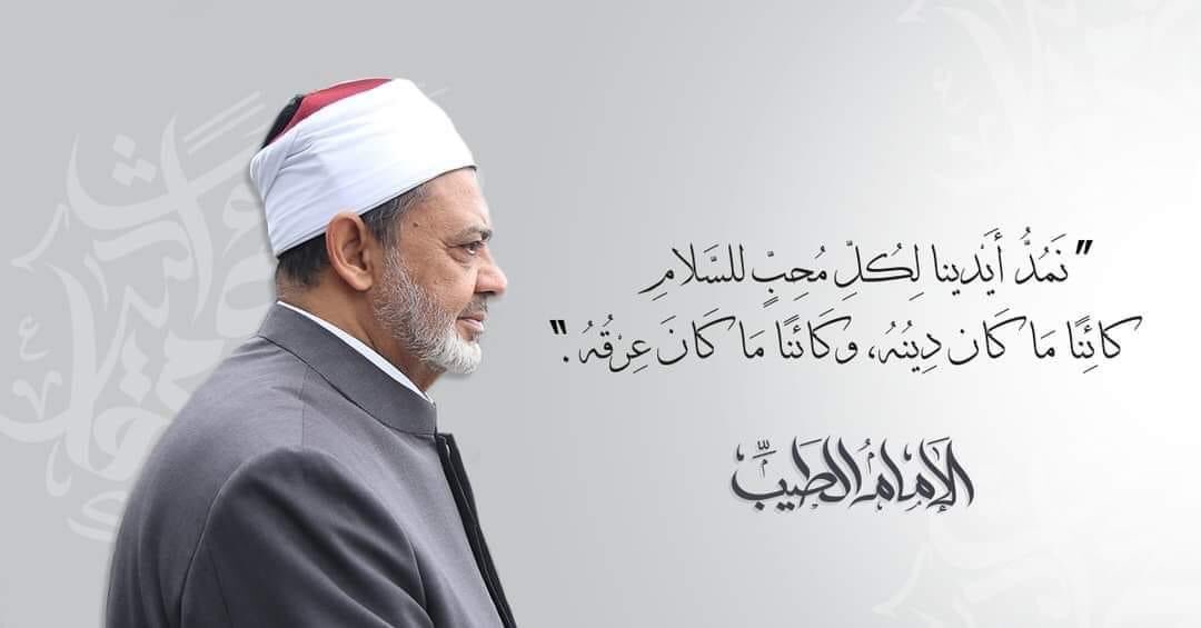sayid__machmoed's tweet photo. Kita (umat Islam) membuka diri kepada siapa saja yang mencintai perdamaian. Apapun agama dan rasnya. 

Grand Syaikh Al Azhar, Prof. Dr. Ahmad Thayyib

☕️🌹 https://t.co/u2gyakO7oF